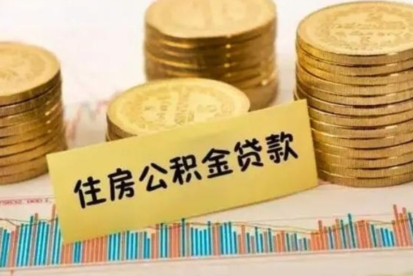 孝义离职后取公积金需要哪些手续（离职后取公积金需要什么）